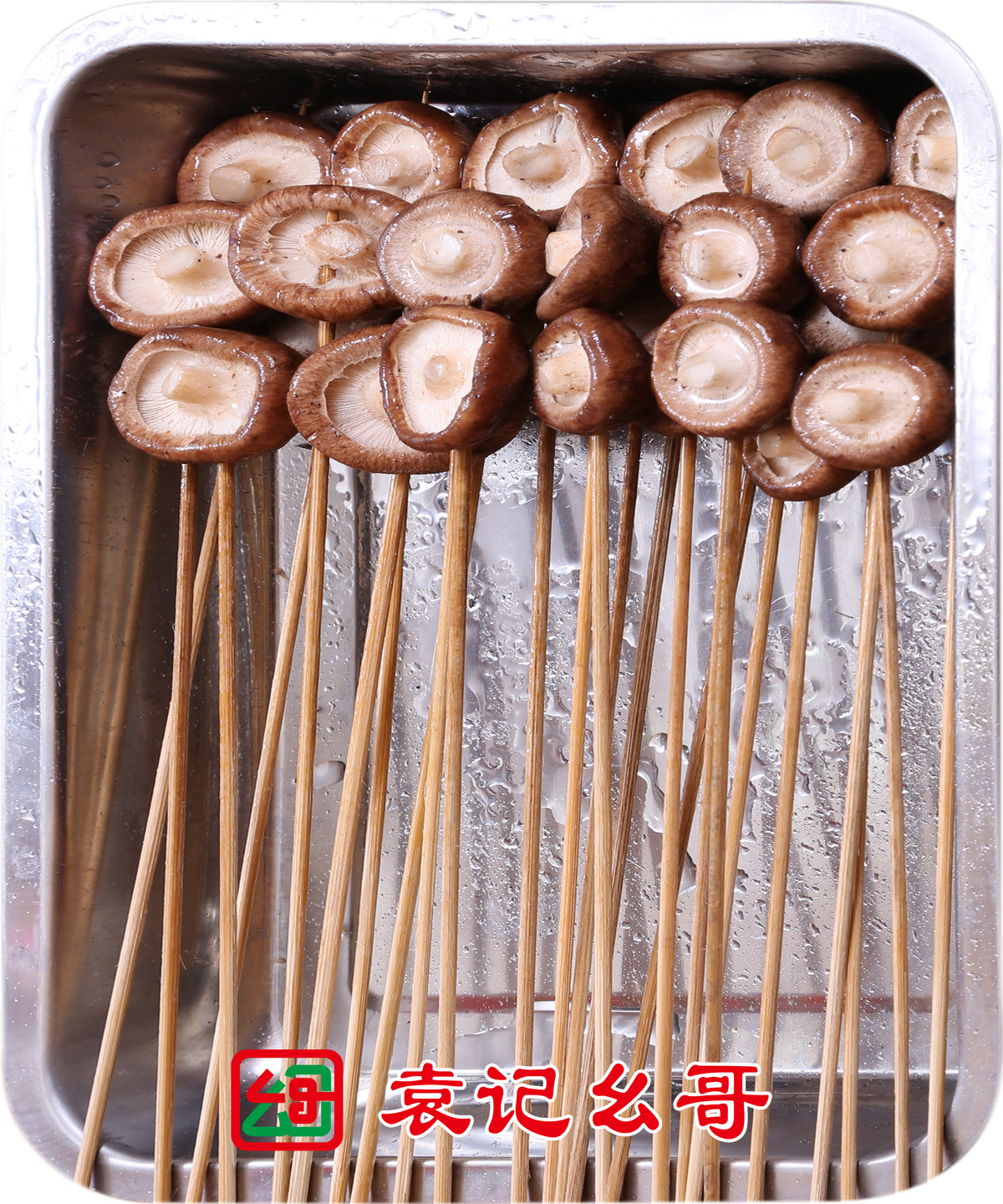 香菇