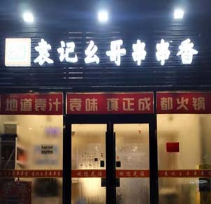 北京昌 平区店