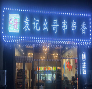 吉林省集安店