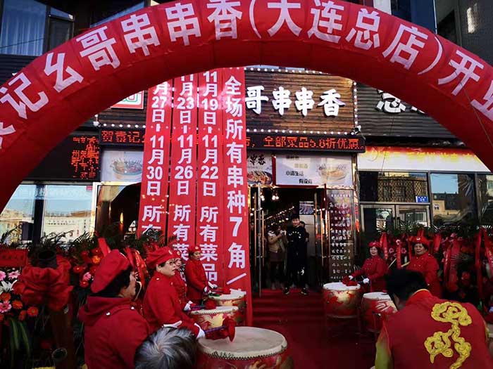 袁记幺哥串串香（大连总店）开业