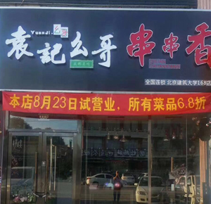 北京大兴店