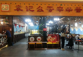 《袁记幺哥串串香》内蒙古维多利万悦城店