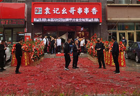 《袁记幺哥串串香》吉林市永吉区